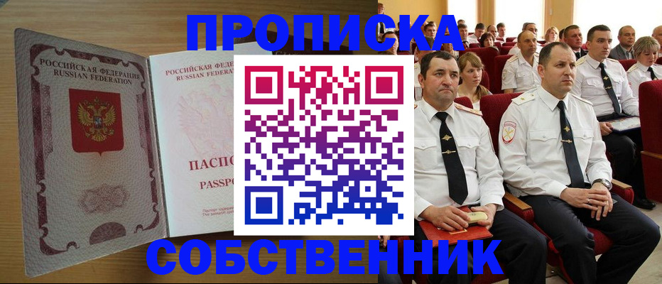 прописка паспорт в Тюкалинске